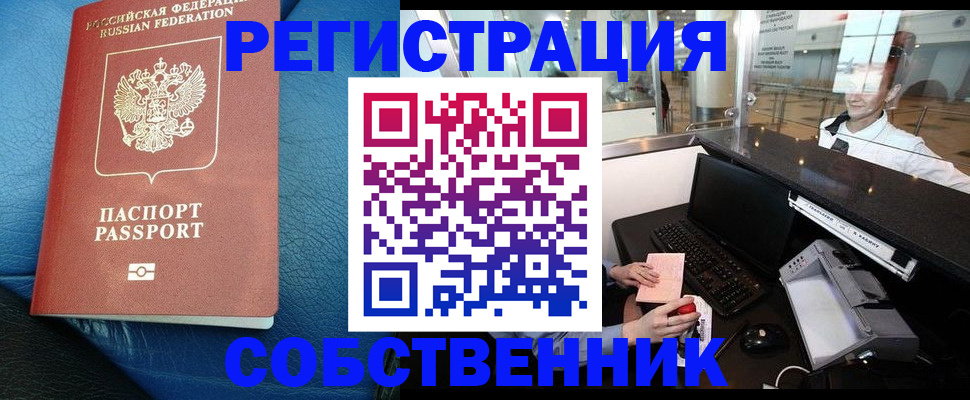 временная регистрация купить в Семикаракорске