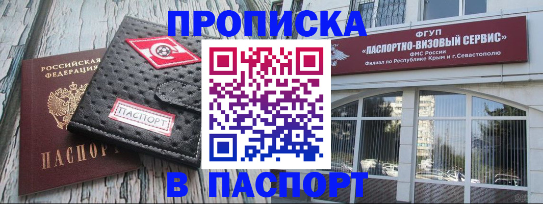 прописка штамп в Семикаракорске