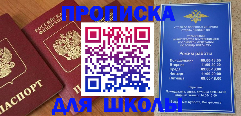 прописка ребенка в Семикаракорске