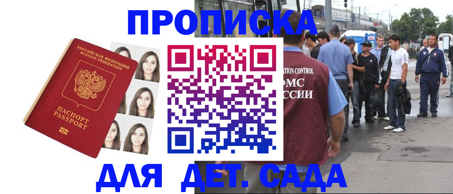 прописка в Семикаракорске